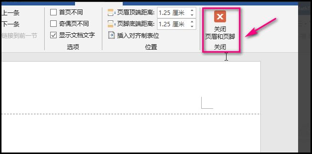 word页眉有个三角怎么删除  第1张