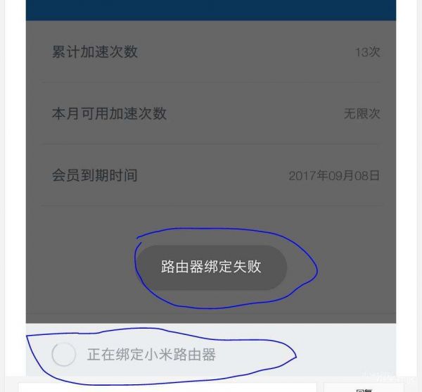 为什么小米wifi老是绑定失败怎么回事