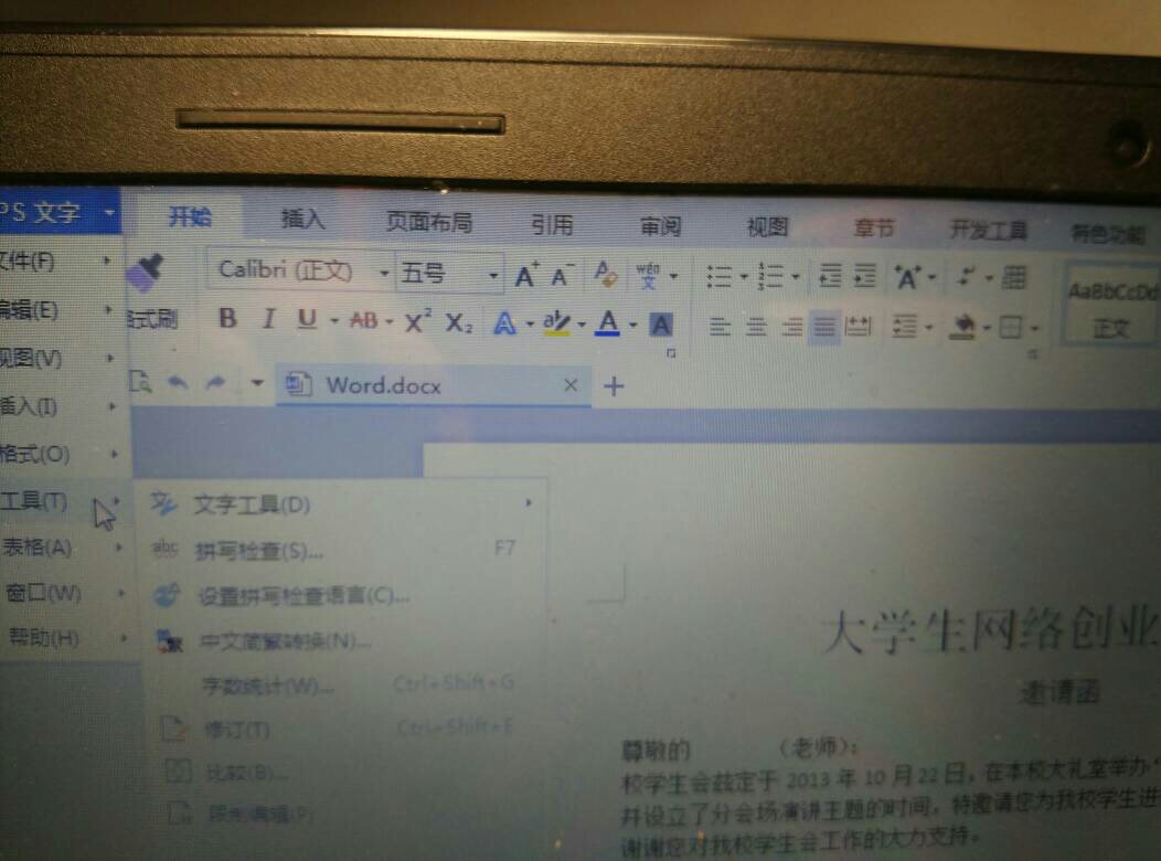 word打开为什么没有邮件这一项