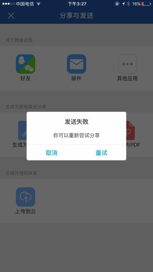为什么wps跳转qq分享不了怎么回事呢