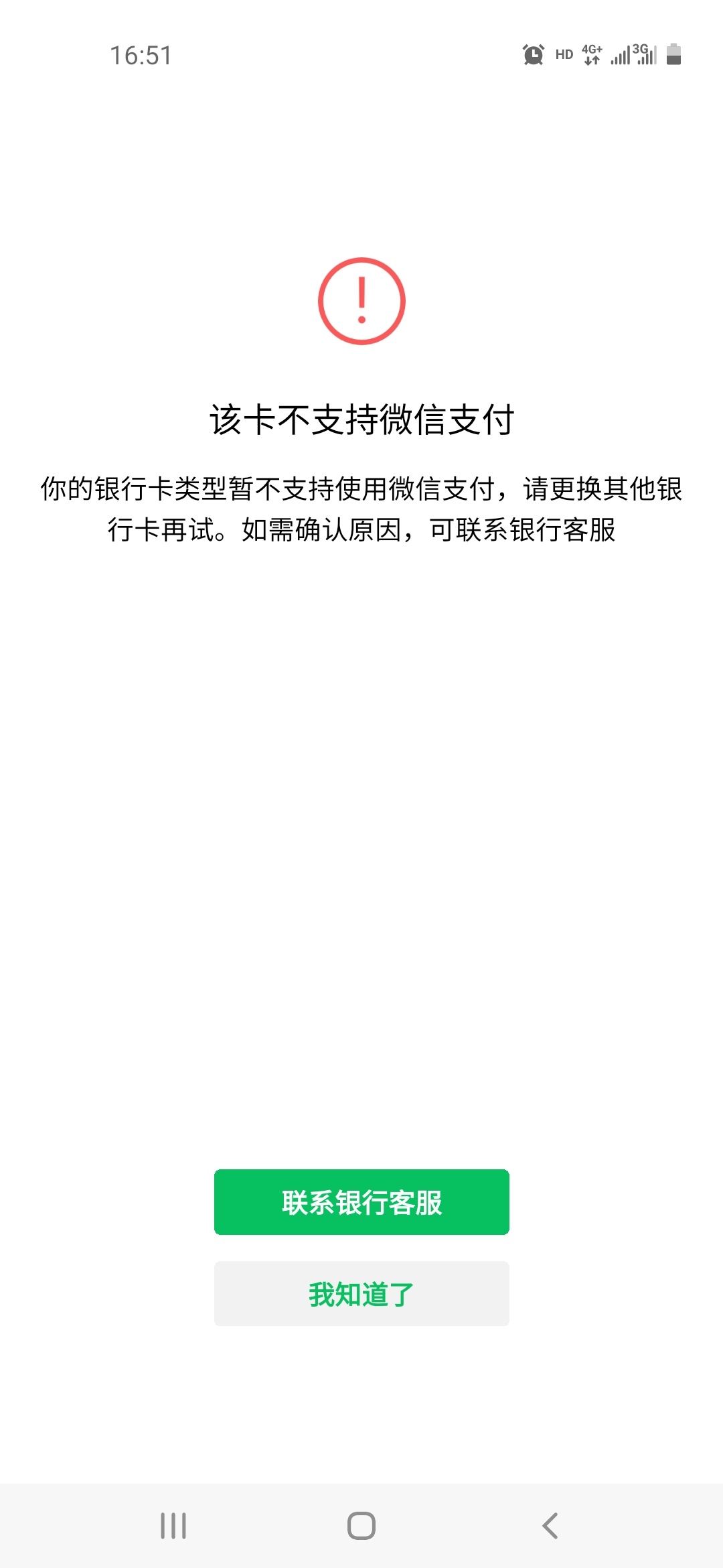 新银行卡为什么绑不了微信支付  第1张
