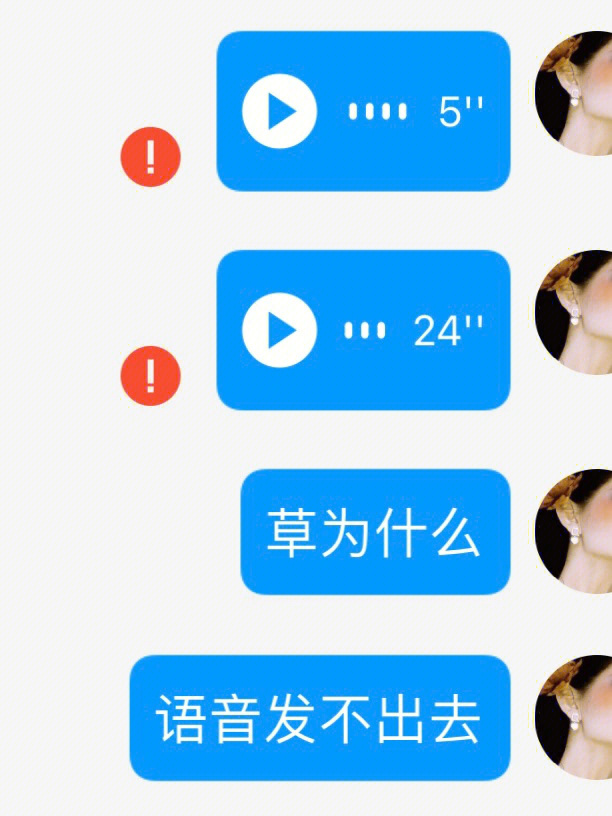 有网为什么语音发不出去了呢