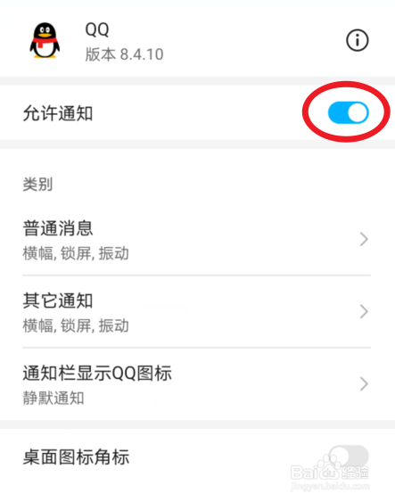 企业qq在荣耀10上为什么不通知