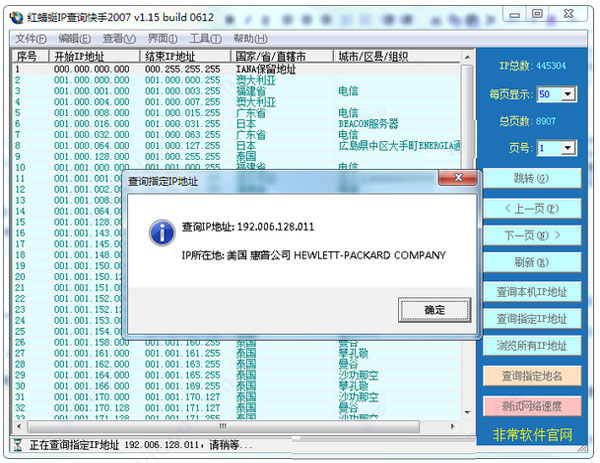 ip查询器怎么使用,ip查询器介绍