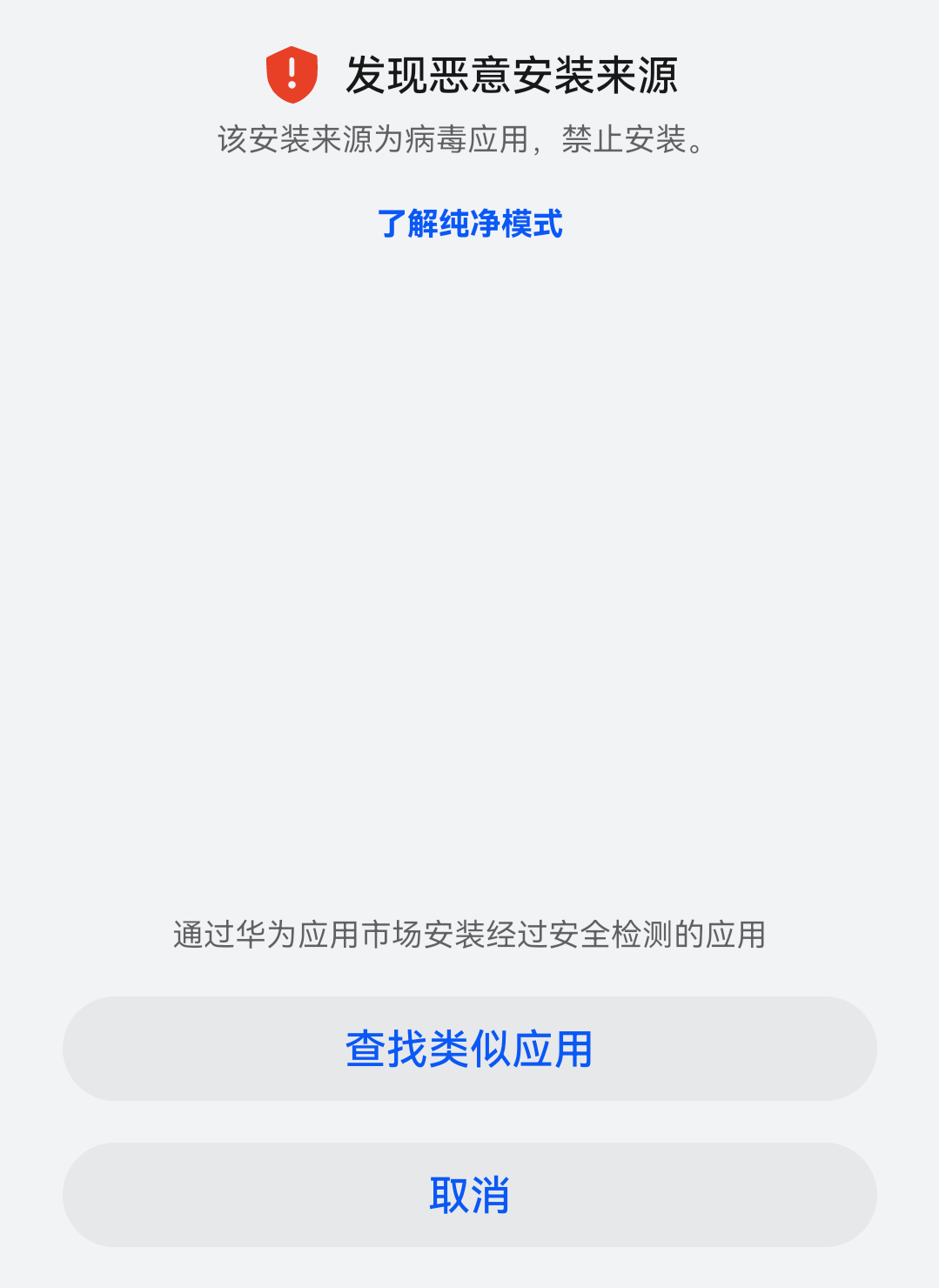华为为什么禁止qq安装应用程序错误
