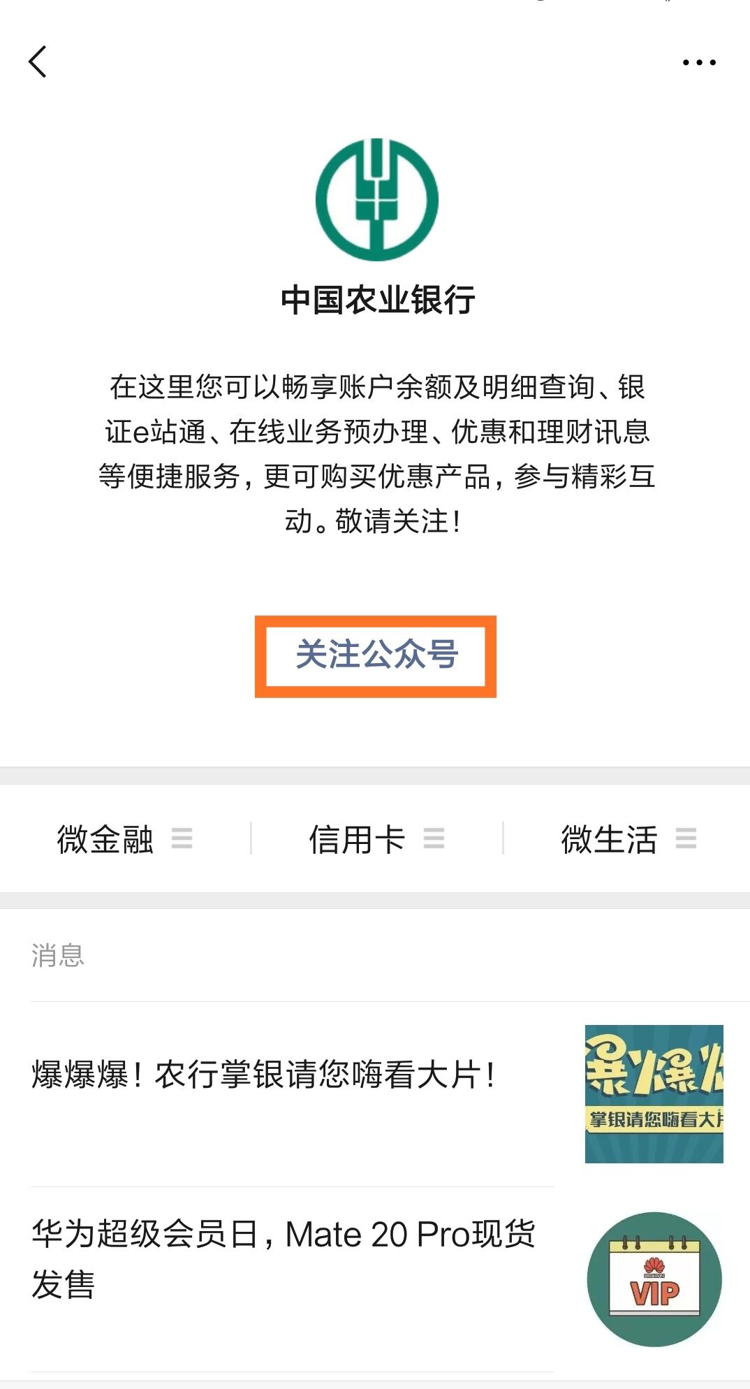 农行为什么微信只能转3万  第1张