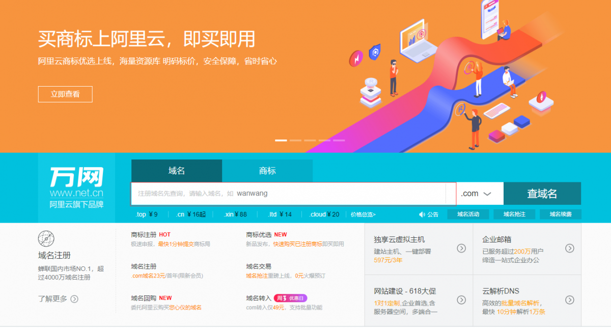 万网账号 登录阿里云