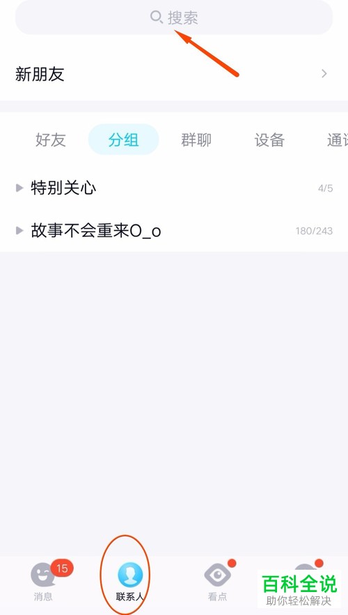 为什么qq发说说自己看不到了