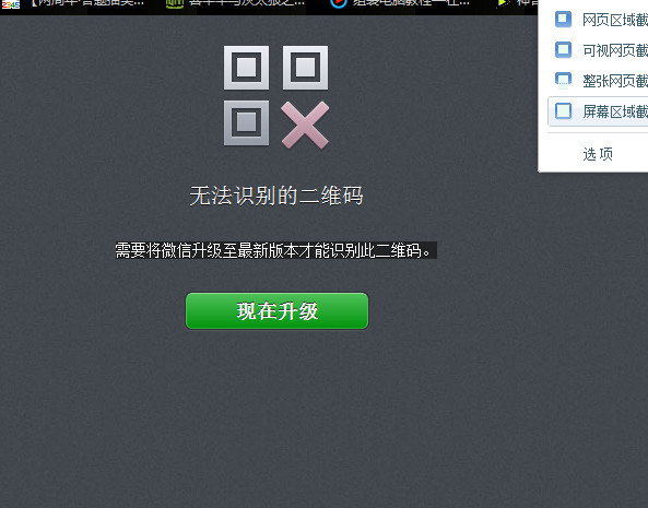 电脑微信为什么不显示二维  第1张