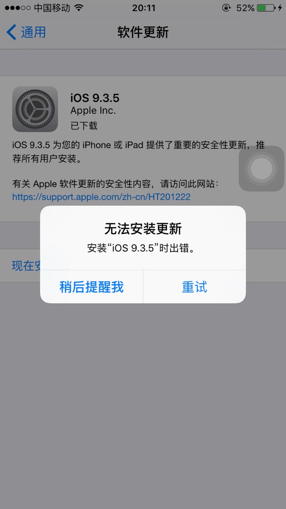 iPhone6p为什么不能更新系统  第1张