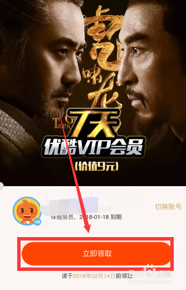 为什么不能用微信买优酷vip