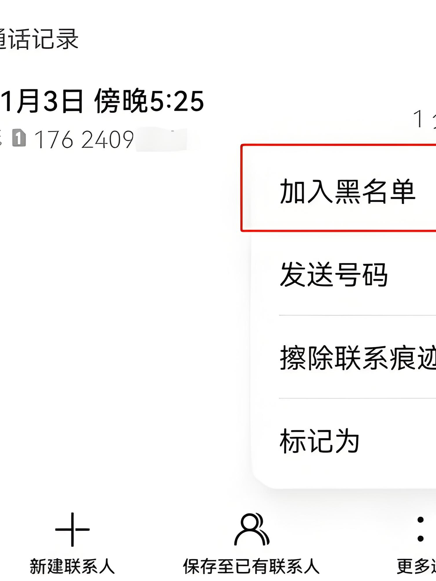 为什么从黑名单放出来了