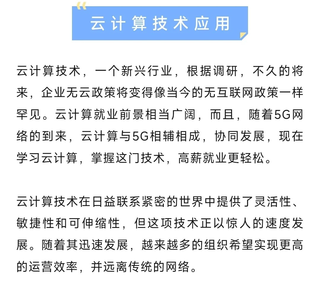云计算技术应用需要了解哪些知识点,云计算技术应用的学习重点