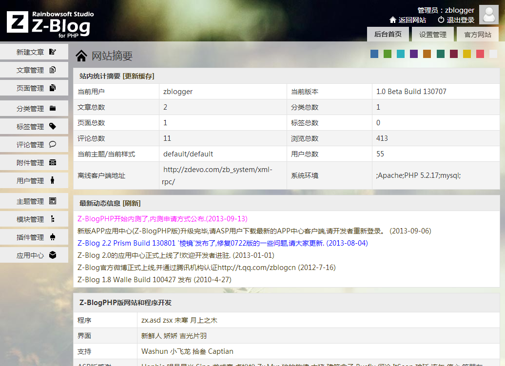 Z-Blog建站是用PHP版还是ASP版（zblog asp）
