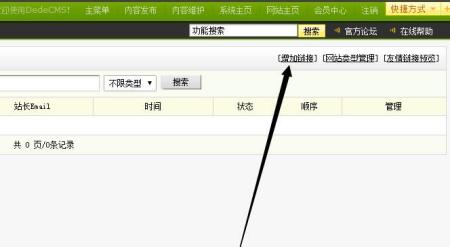 如何利用织梦参数动态调用不同的友情链接？  第1张