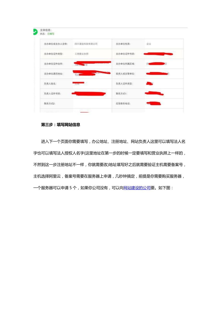快速域名网站备案_域名网站备案