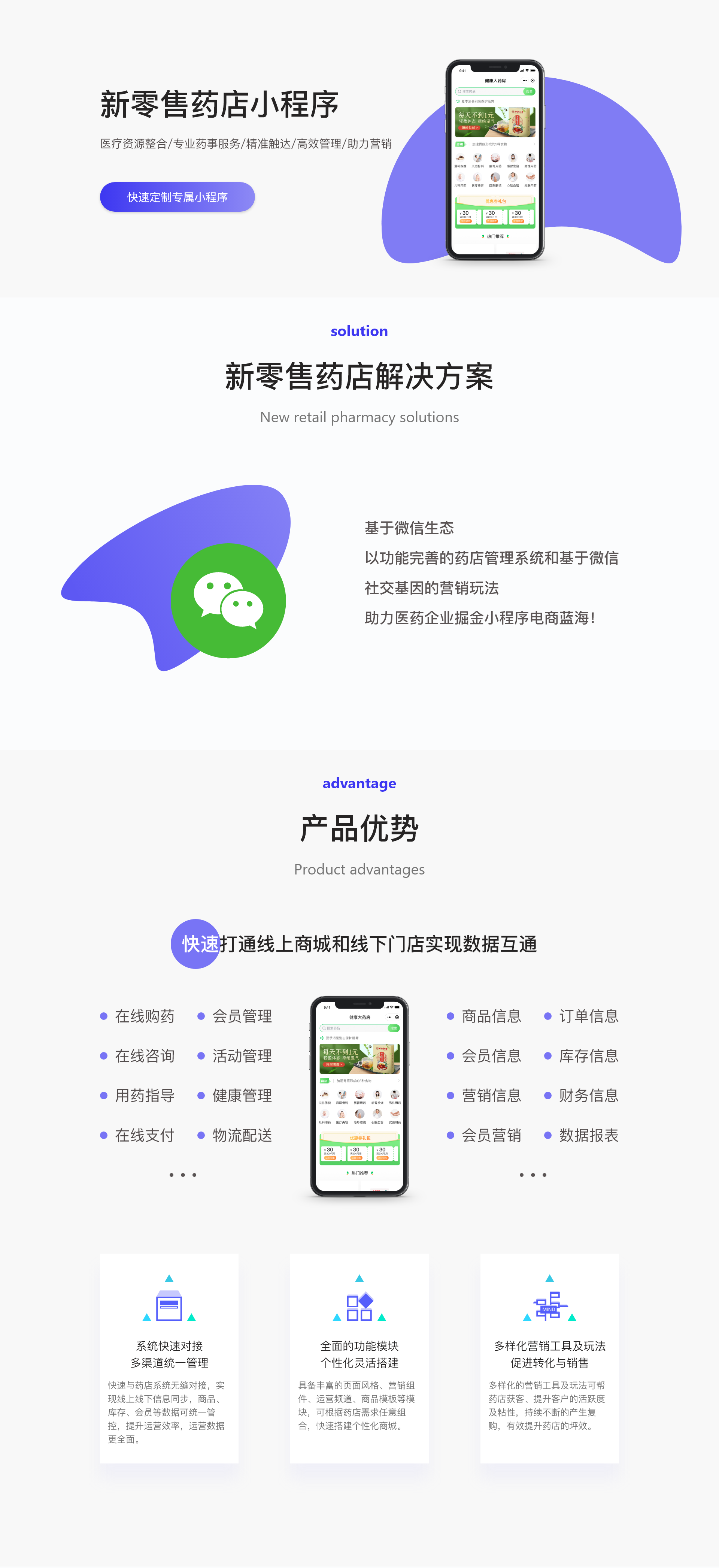 【腾讯云】新零售药店小程序(腾讯一零零一官网)（腾讯药店新零售方案）  第1张