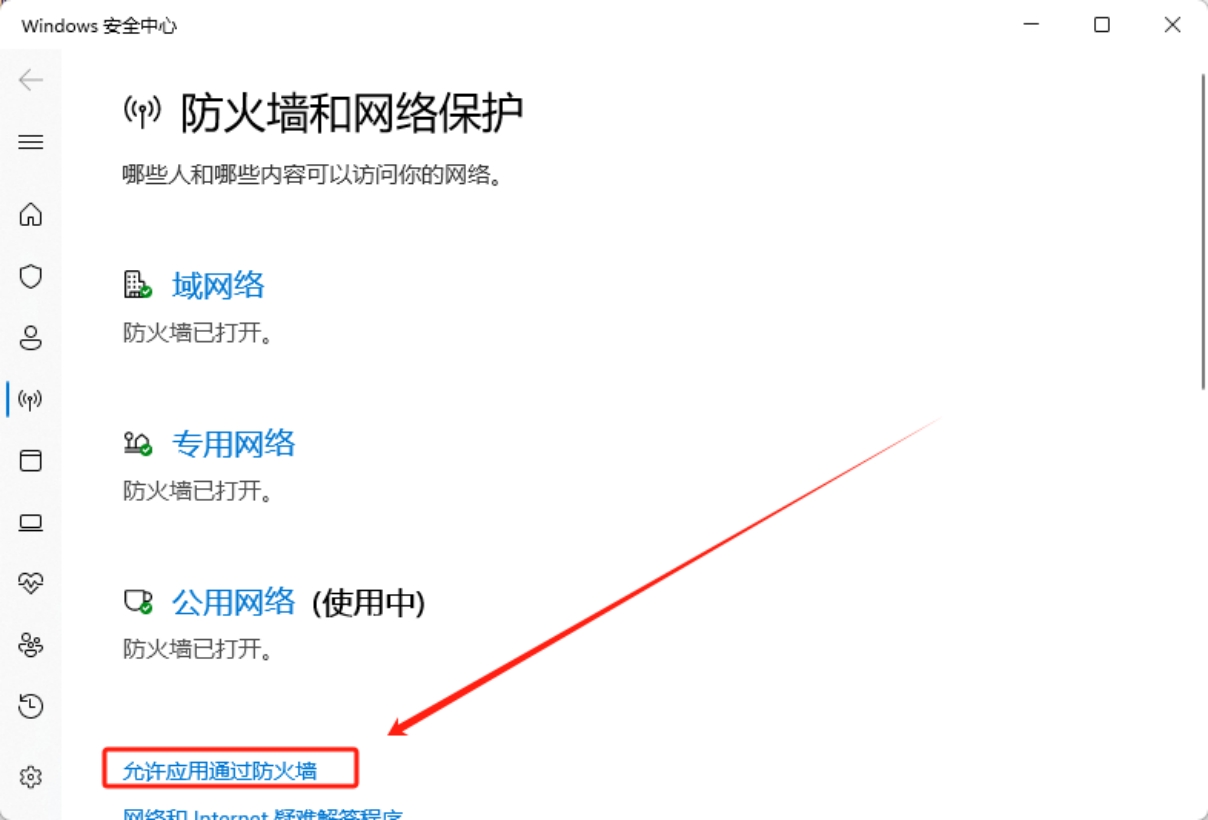 如何找到并开启防火墙设置？  第1张