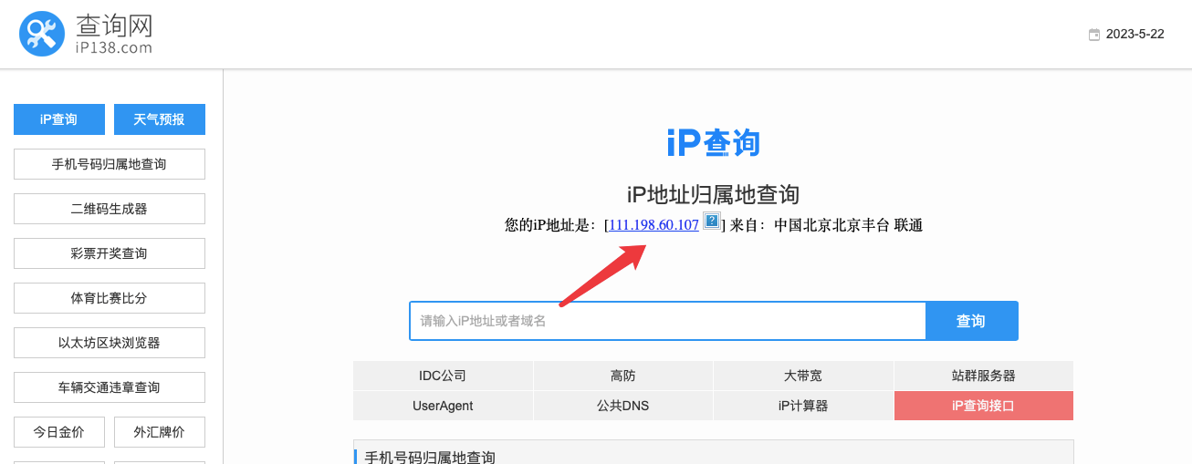 ip138网站查询能够查询哪些信息,ip138网站查询的使用方法及注意事项  第1张
