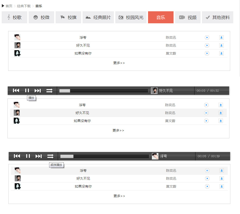 在线制作html5页面,制作音乐排行榜HTML5「html制作音乐网站」
