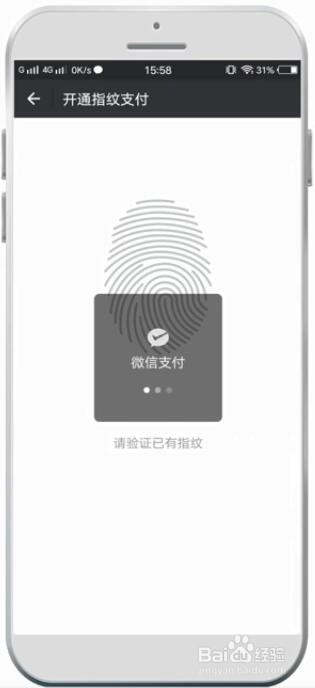 三星s8怎么微信指纹支付