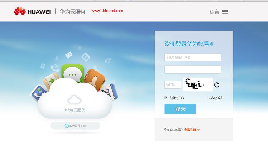 华为怎么登陆云服务 华为云官网登录入口？