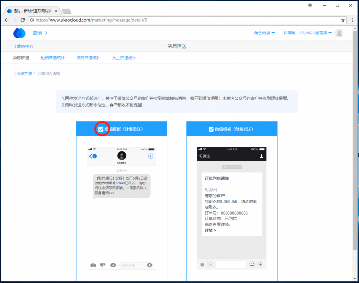 消息推送设置在哪 消息推送设置步骤