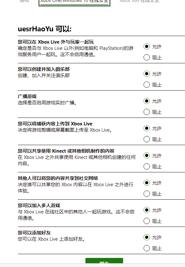xbox怎么设置隐私，Xbox隐私与安全设置在哪里_xboxlive隐私设置