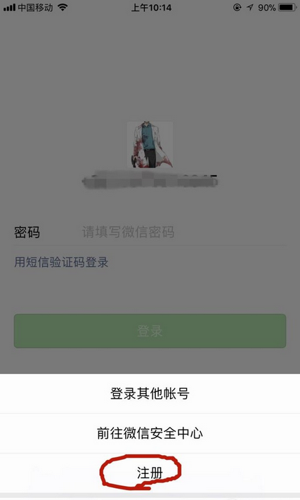 网站注册微信号 网站怎么免费注册微信,怎么免费注册微信?不用密码登录