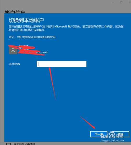 win10开机务必登录microsoft账户怎么办win10开机务必登录microsoft解决方法