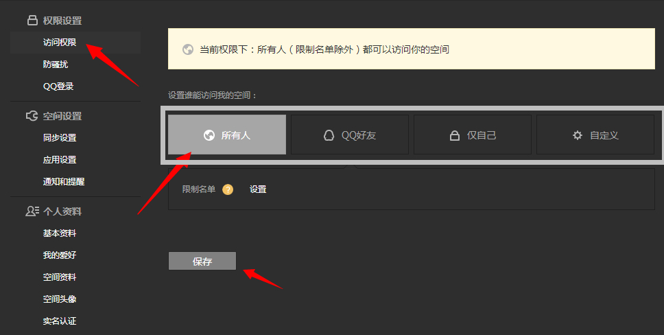 qq怎么设置空间访问，空间访问权怎么设置「怎么设置空间访问,空间访问权怎么设置不了」