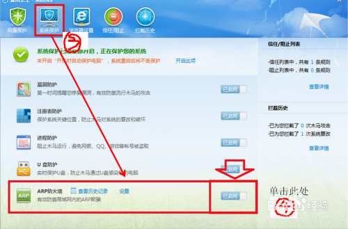 打开网络安全设置-安全网设置，电脑的网络安全设置在哪里找