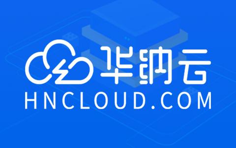 华纳云：美国服务器正式发售(华纳云美国服务器)（华纳云服务器怎么样）
