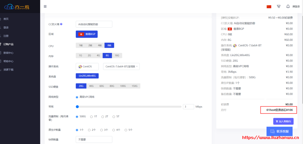 六一云：香港云原生IP|CN2|BGP|大带宽|高配|cc防护|建站|电商首选（六一云cdn）