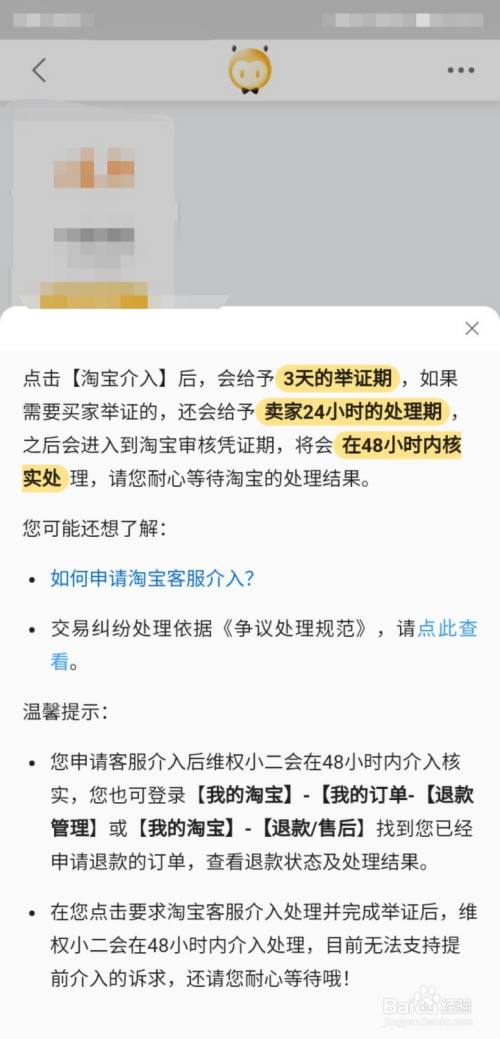 淘宝如何申请小二介入处理