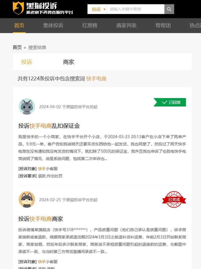 怎么投诉快手小店