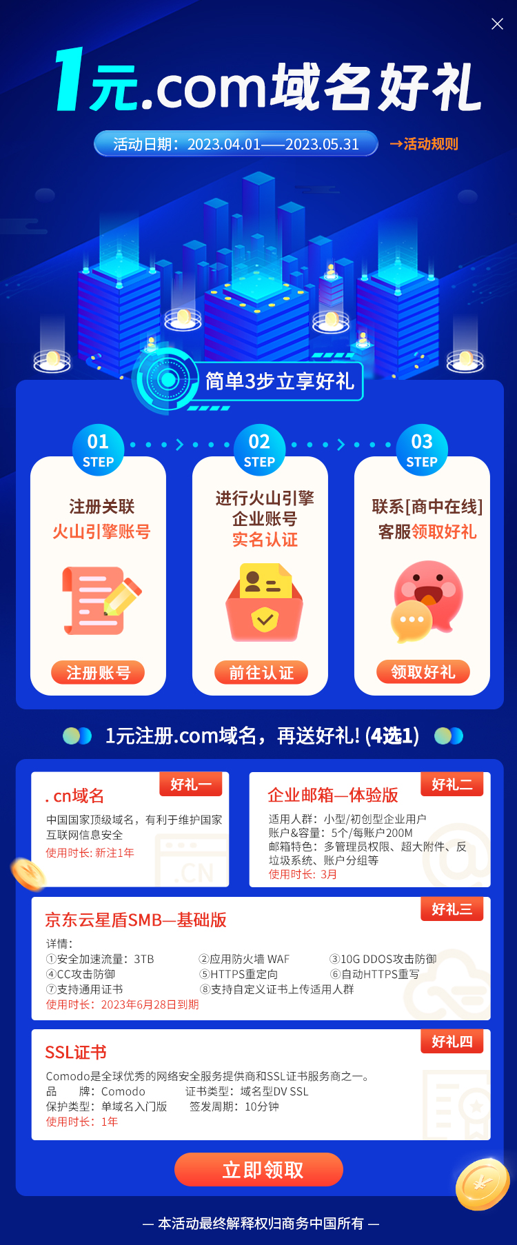 com域名年末活动