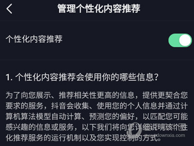抖音个性化广告展示怎么关闭-抖音个性化广告展示关闭教程