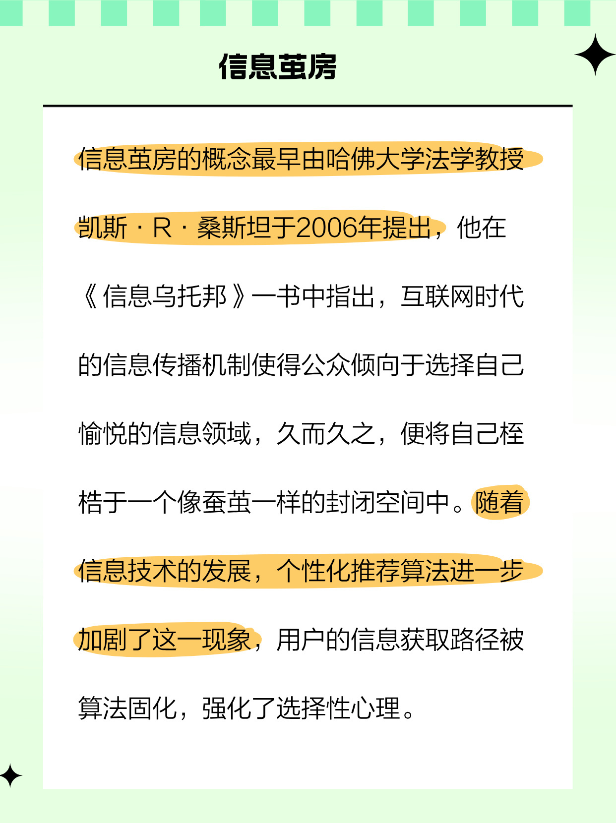 信息茧房是什么意思