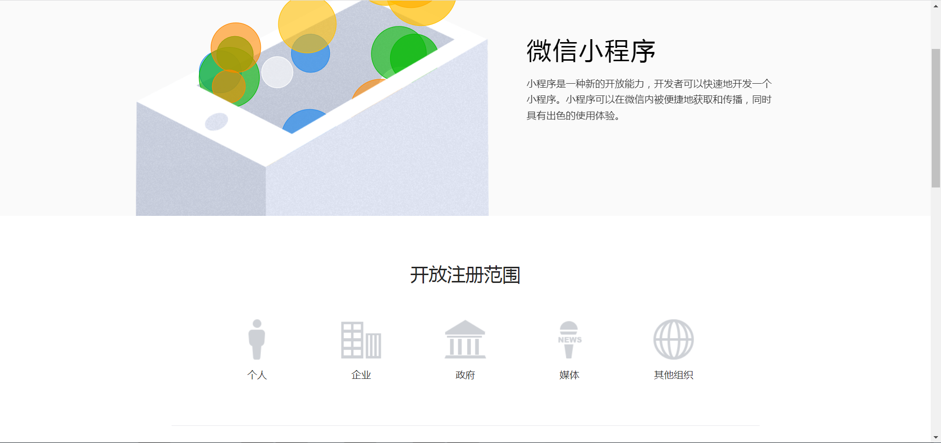 微信的小程序怎么制作的  第1张