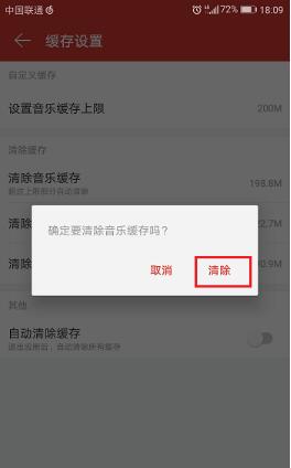 网易云音乐怎么清除缓存数据-网易云音乐清除缓存数据教程