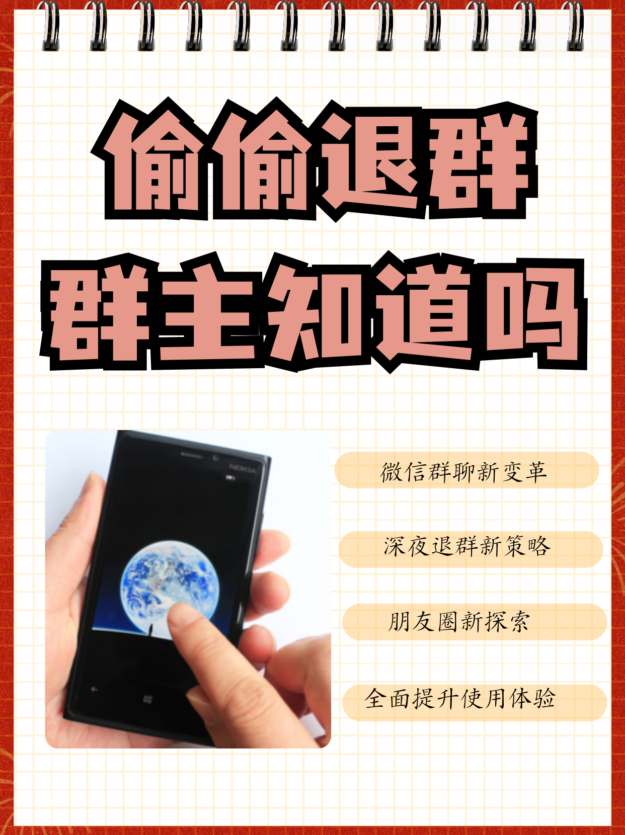 自己主动退群别人会知道吗