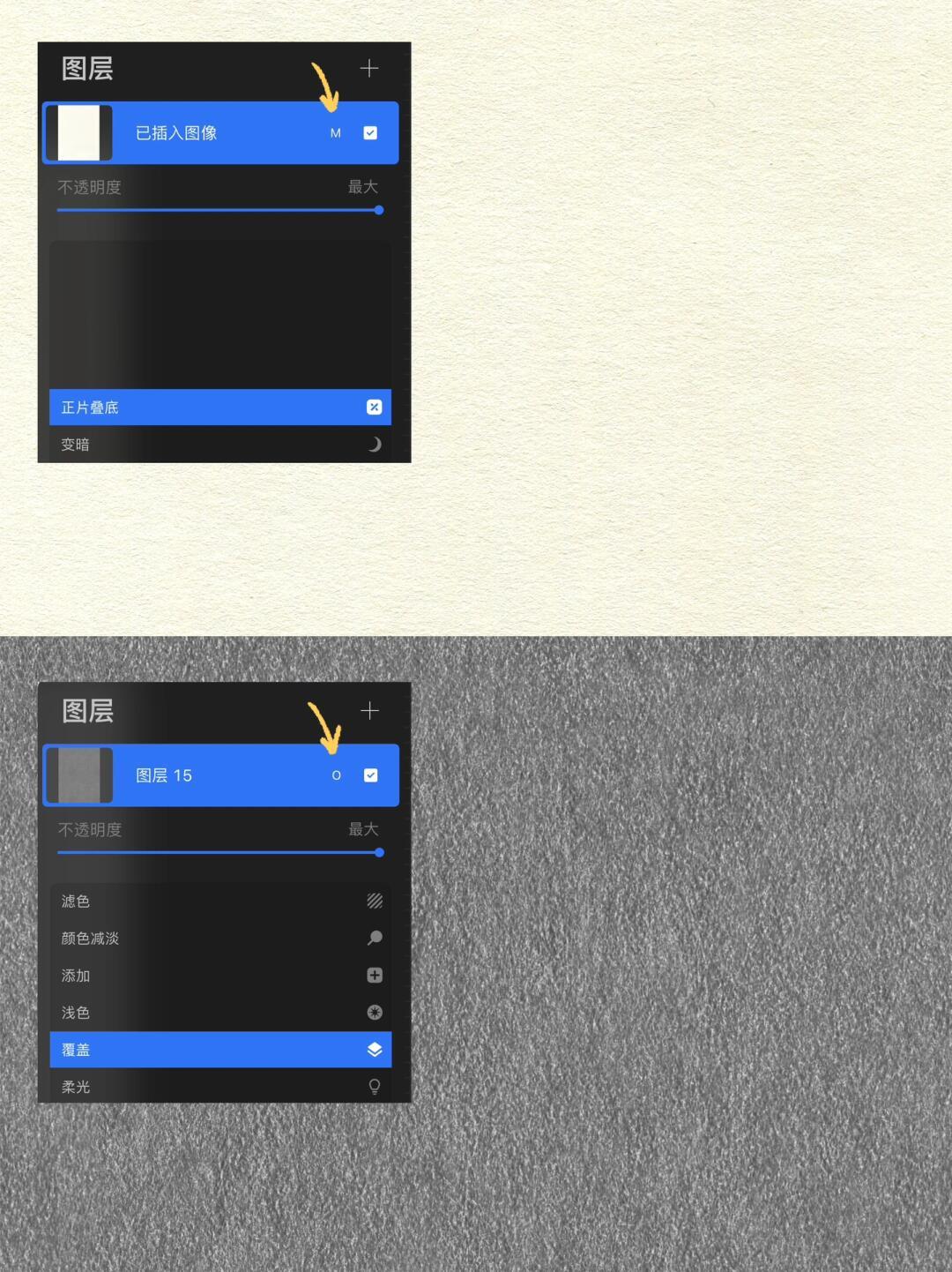 procreate怎么设置正片叠底-procreate设置正片叠底教程