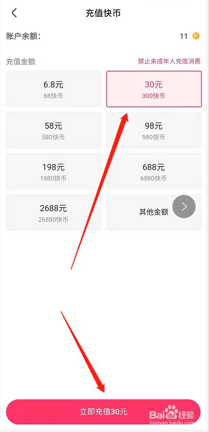 快手小程序怎么充值  第1张