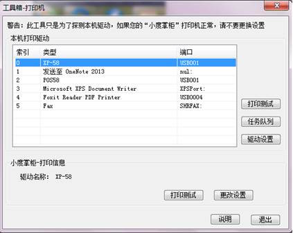 图文教你小度掌柜商家版订单打印设置使用方法及小度掌柜工具箱使用方法