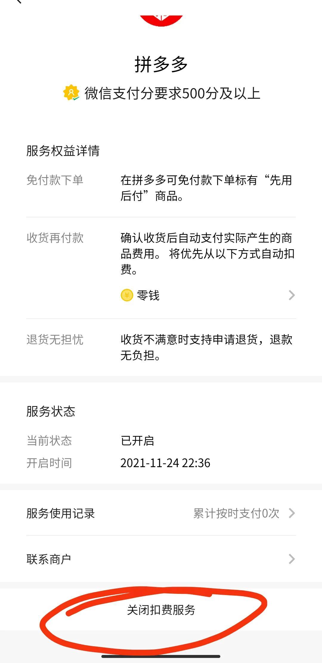 拼多多0元下单多久自动扣款