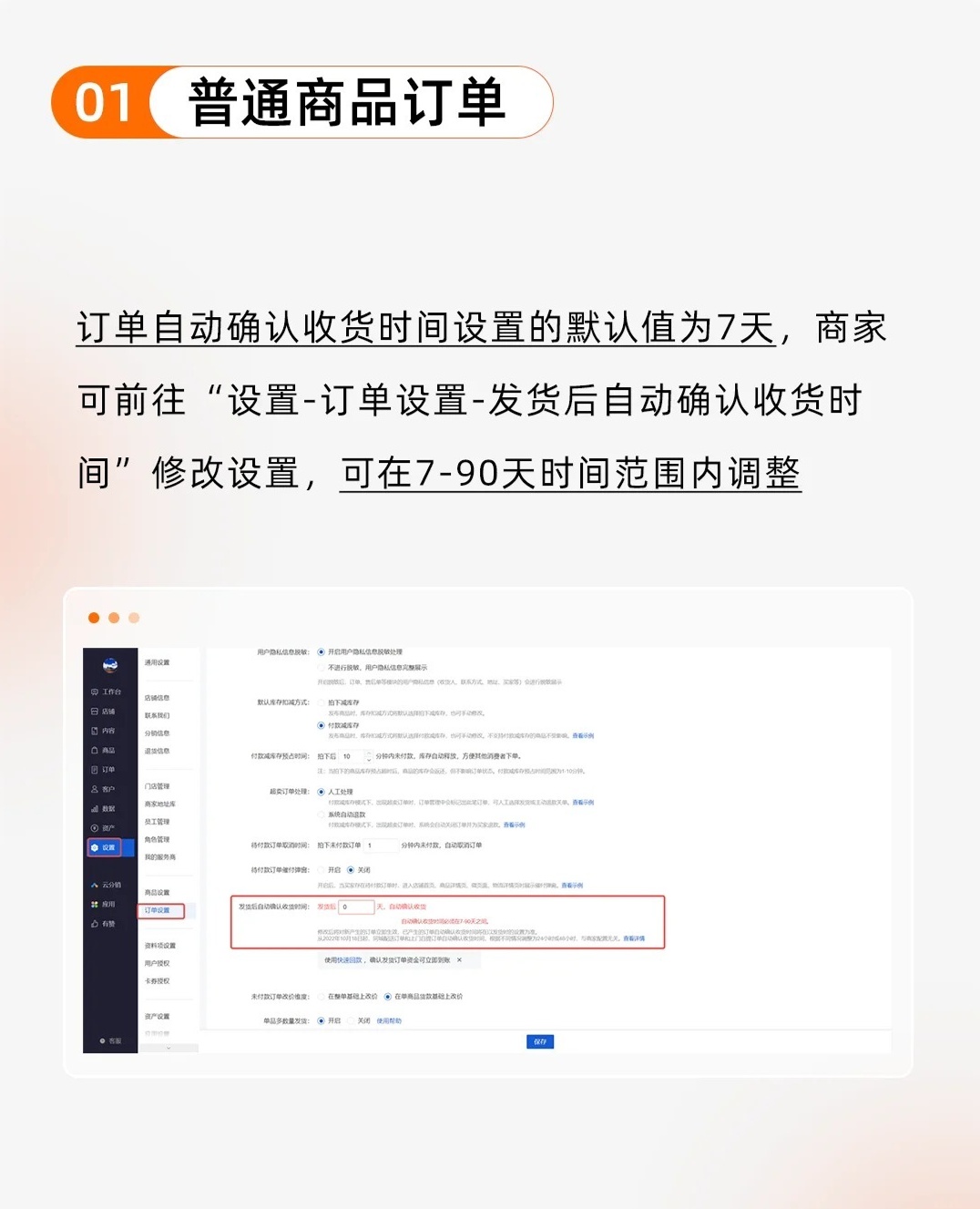 淘宝自动确认收货时间是几天