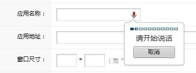 html语音输入开发  第1张