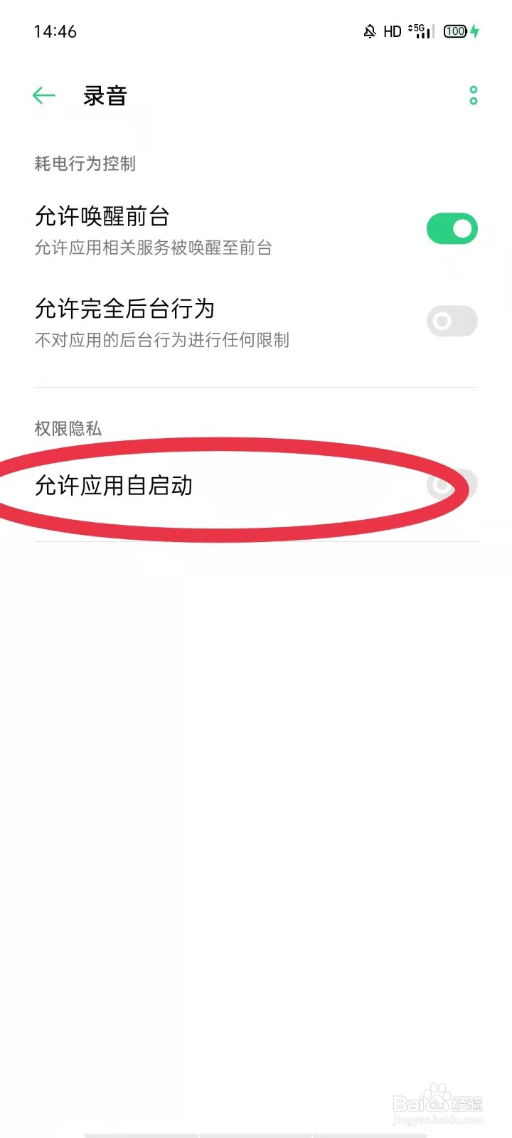 oppo手机自启动权限管理在哪里 oppo手机铃声多多自启动怎么开？  第1张