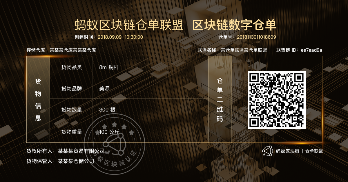互联网区块链仓单应用秘钥